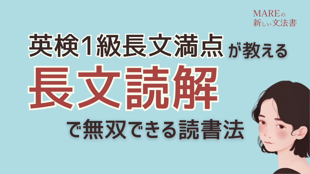 用語はいらない！？英検1級長文満点の私が作る英語が頭に入ってくる文法書