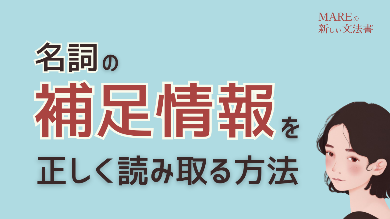 【長文読解対策】「かたまり」を見つけて英語の補足情報を正しく読み取る