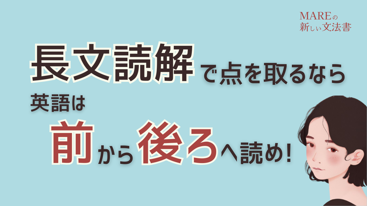 英語を読むのが速くなる長文読解必勝法！英語は前から後ろに読め！