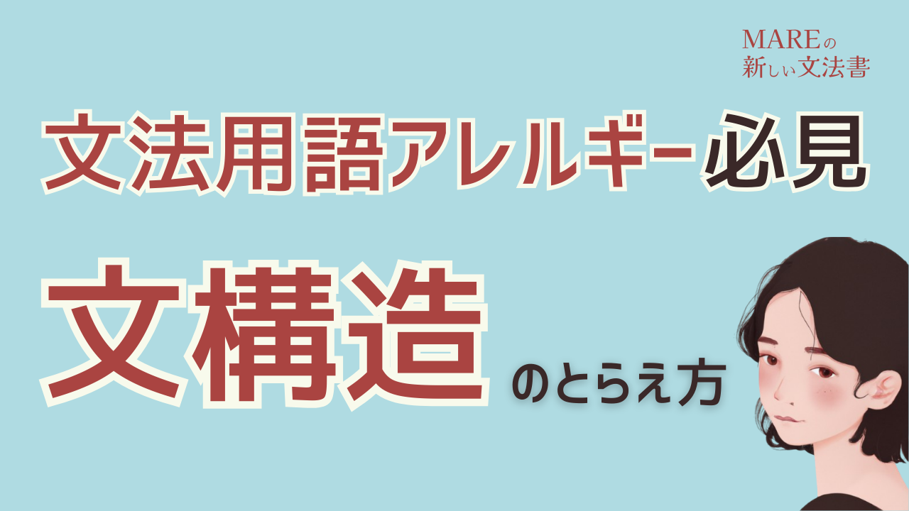 【SVOCは使いません】長文読解で点数を稼ぐ英文構造のとらえ方